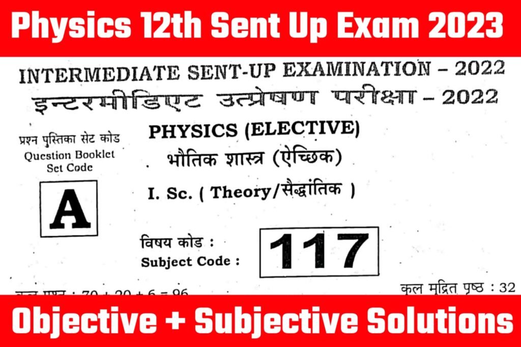 Sent Up Exam 2023 Physics Objective Question Answer Key | Sent Up Exam Answer Key Bihar Board