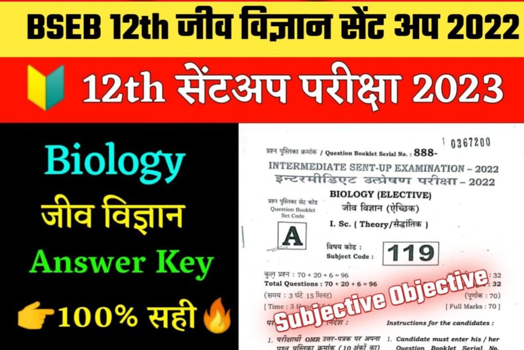 Sent Up Exam 2023 Question Answer Key Objective & Subjective Biology 