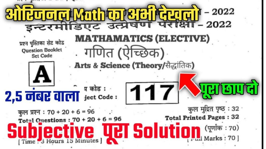 Sent UP Exam 2023 Question Answer Objective & Subjective Math 