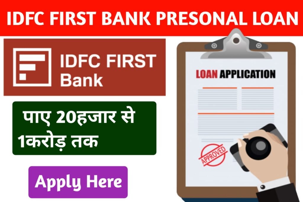 IDFC First Bank Personal Loan Yojana 2023