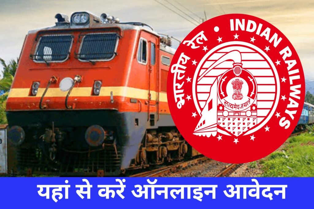 Indian Railway Recruitment 2023 : रेलवे में 10वीं पास के लिए 1104 पदों के लिए बड़ी भर्ती, यहां से करें आवेदन