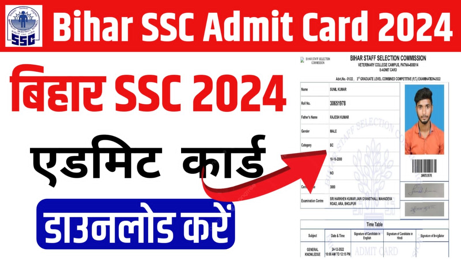 BSSC Inter Level Admit Card 2024 : बिहार एसएससी परीक्षा 2024 के लिए ...